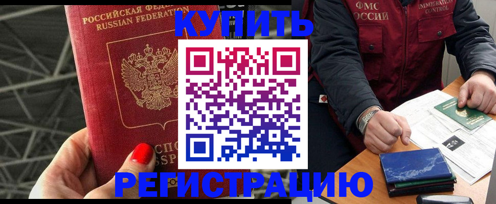 временная регистрация в Тереке