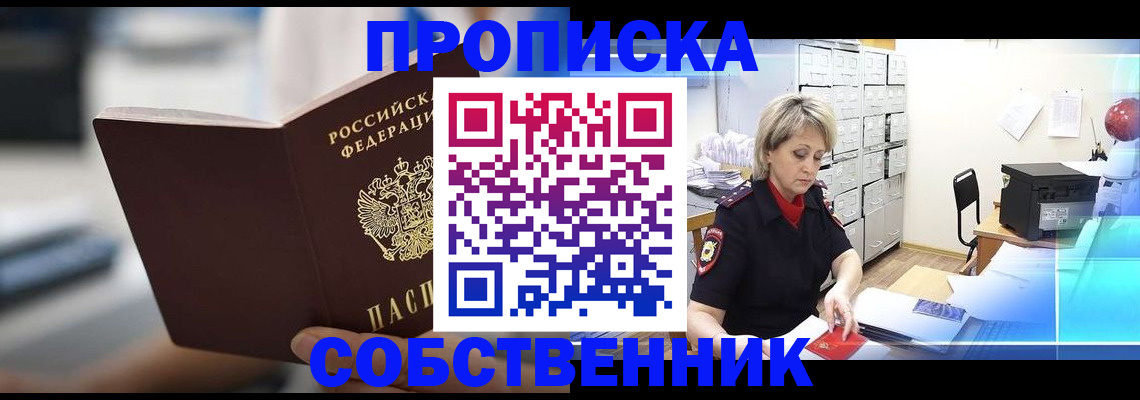 прописка в Тереке